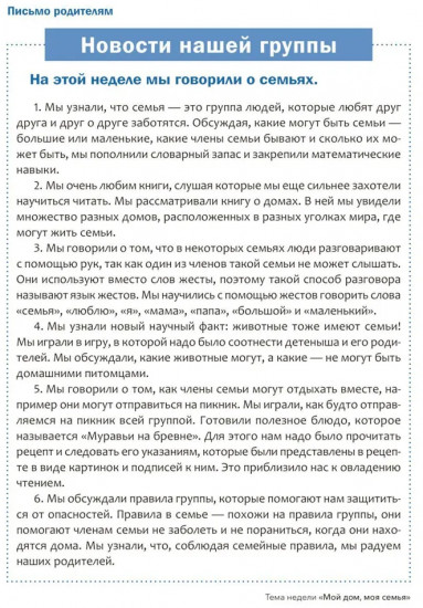 Наглядно-дидактический материал к теме «Мой дом, моя семья». 3-5 лет