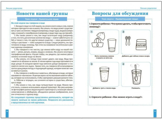 Тема недели «Удивительная вода». 3-5 лет. Программа основанная на ECERS