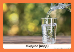 Наглядно-дидактический материал к теме «Удивительная вода». 3-5 лет. Программа основанная на ECERS - Фото 5