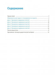 Тема недели «Спорт». 3-5 лет. Обучение в игре и общении - Фото 1