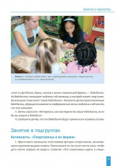 Тема недели «Спорт». 3-5 лет. Обучение в игре и общении - Фото 3