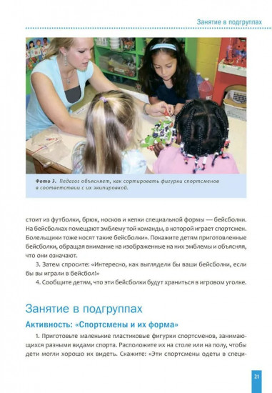 Тема недели «Спорт». 3-5 лет. Обучение в игре и общении