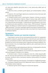 Тема недели «Спорт». 3-5 лет. Обучение в игре и общении - Фото 4