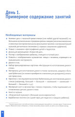 Тема недели «Музыка». 3-5 лет. Обучение в игре и общении - Фото 2
