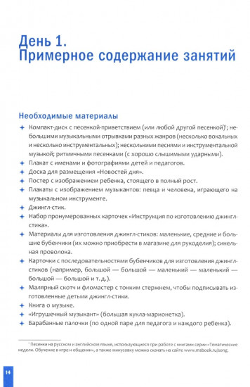 Тема недели «Музыка». 3-5 лет. Обучение в игре и общении