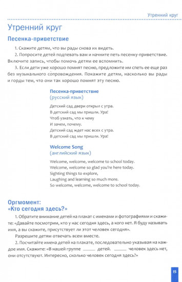 Тема недели «Музыка». 3-5 лет. Обучение в игре и общении