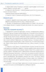 Тема недели «Музыка». 3-5 лет. Обучение в игре и общении - Фото 4