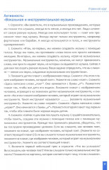 Тема недели «Музыка». 3-5 лет. Обучение в игре и общении - Фото 5