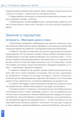 Тема недели «Музыка». 3-5 лет. Обучение в игре и общении - Фото 6