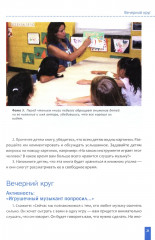 Тема недели «Музыка». 3-5 лет. Обучение в игре и общении - Фото 9