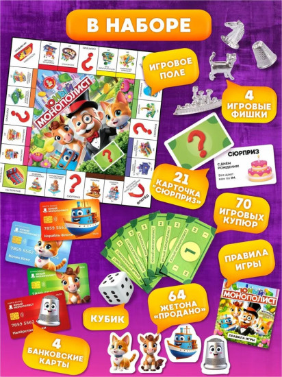 Игра настольная «Юный монополист»