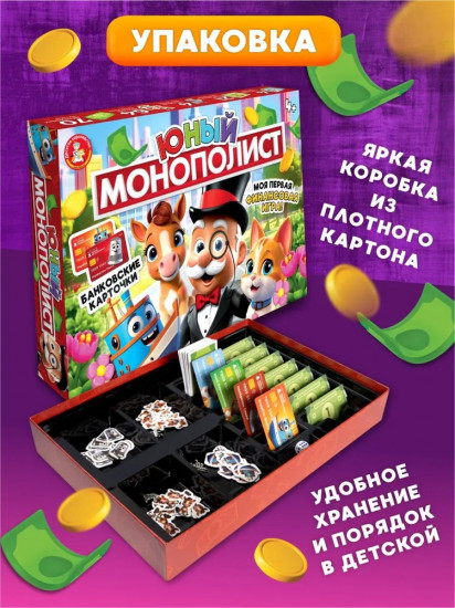 Игра настольная «Юный монополист»