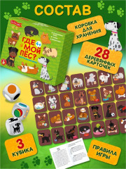 Игра настольная «Где мой пёс?» - Фото 2