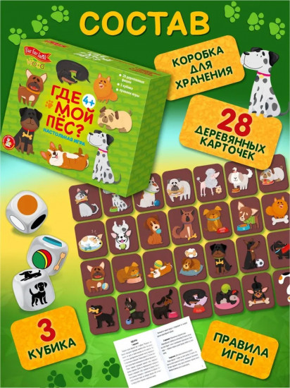 Игра настольная «Где мой пёс?»