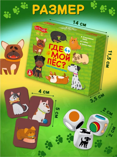 Игра настольная «Где мой пёс?»