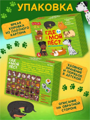 Игра настольная «Где мой пёс?» - Фото 4