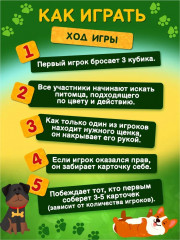 Игра настольная «Где мой пёс?» - Фото 6