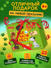 Игра настольная «Где мой пёс?» - Фото 7