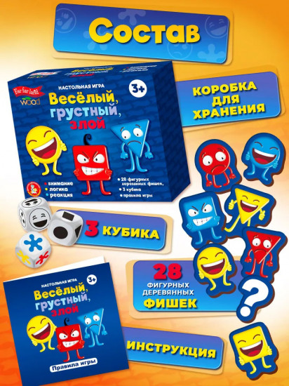 Игра настольная «Веселый, грустный, злой»