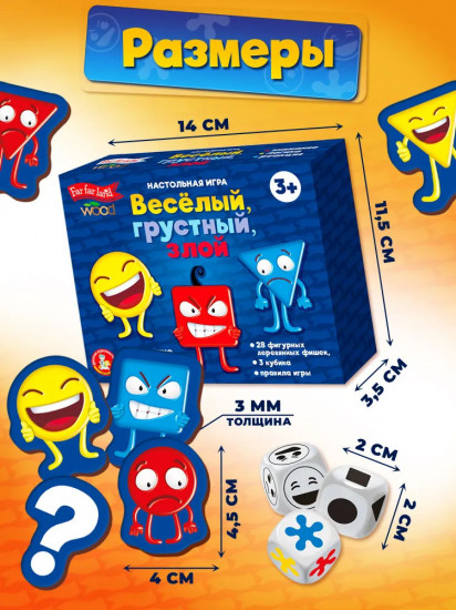 Игра настольная «Веселый, грустный, злой»