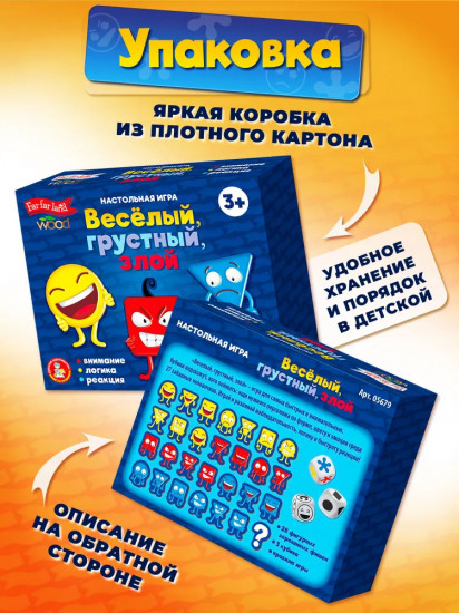 Игра настольная «Веселый, грустный, злой»