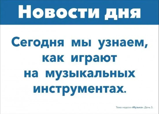 Наглядно-дидактический материал к теме «Музыка». 3-5 лет. Обучение в игре и общении