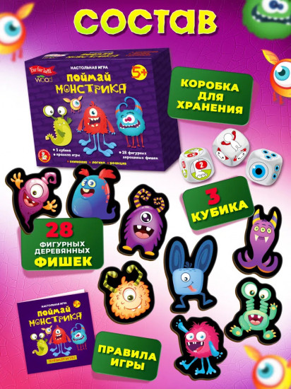 Игра настольная «Поймай монстрика»
