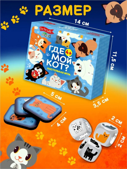 Игра настольная «Где мой кот?»