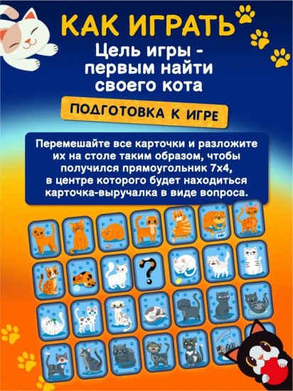 Игра настольная «Где мой кот?»
