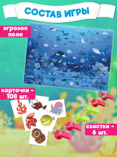 Игра настольная «Тайны морских глубин»