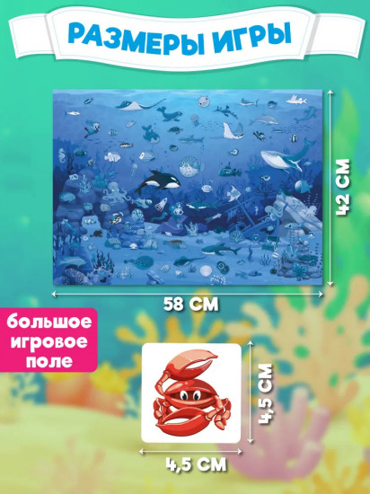 Игра настольная «Тайны морских глубин»