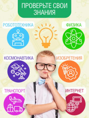 Игра-викторина настольная «Наука и техника» - Фото 5