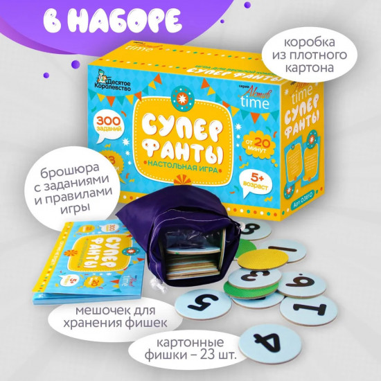 Игра настольная «Суперфанты»