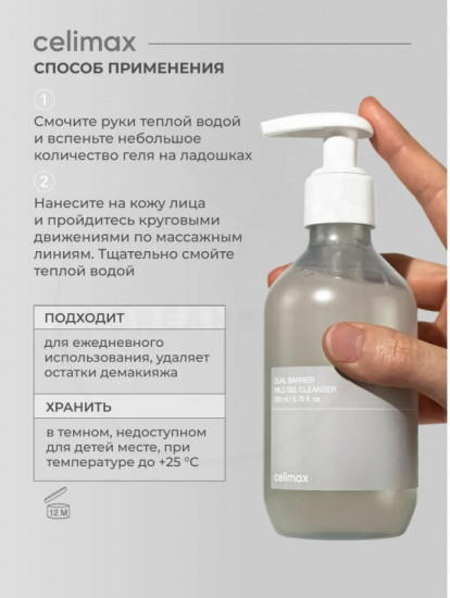 Гель-пенка для умывания с комплексом церамидов «Dual Barrier Mild Gel Cleanser»