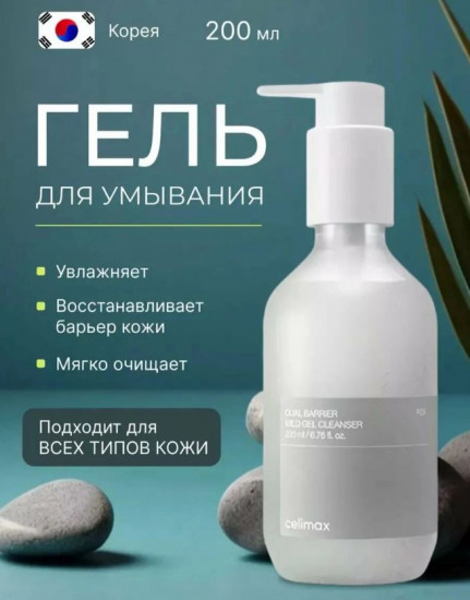 Гель-пенка для умывания с комплексом церамидов «Dual Barrier Mild Gel Cleanser»