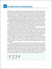 Развитие математических представлений. 3-4 года. Рабочая тетрадь для детей с ЗПР - Фото 1