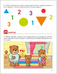 Развитие математических представлений. 3-4 года. Рабочая тетрадь для детей с ЗПР - Фото 4