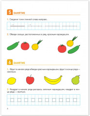 Развитие речевого восприятия. 3-4 года. Рабочая тетрадь для детей с ЗПР - Фото 2