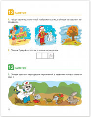 Развитие речевого восприятия. 3-4 года. Рабочая тетрадь для детей с ЗПР - Фото 3