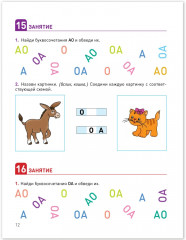 Развитие речевого восприятия. 3-4 года. Рабочая тетрадь для детей с ЗПР - Фото 4