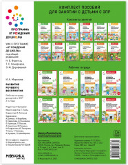 Развитие речевого восприятия. 3-4 года. Рабочая тетрадь для детей с ЗПР - Фото 6