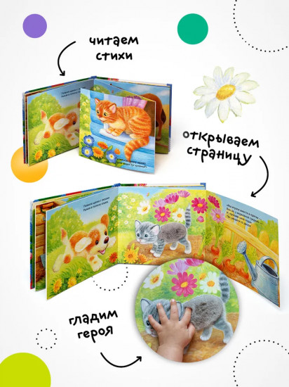 Потрогай и погладь. Щенок