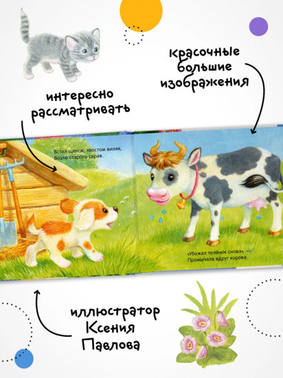 Потрогай и погладь. Щенок