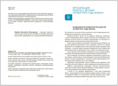 Развитие речи в детском саду. 3-4 года - Фото 1