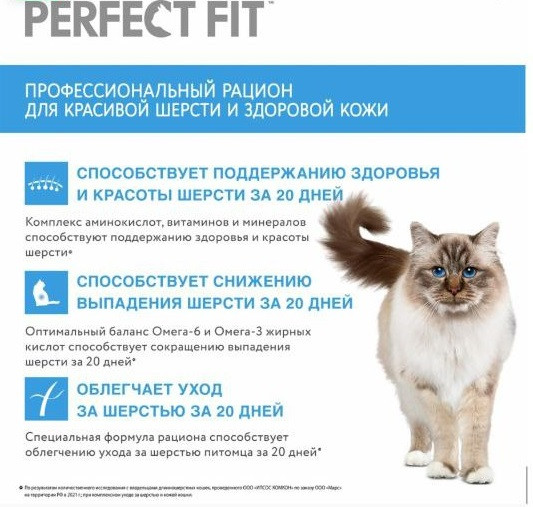 Корм сухой для взрослых кошек с лососем «Для красивой шерсти и здоровой кожи»