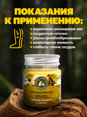 Крем-мазь при варикозе с конским каштаном и дегтем - Фото 5