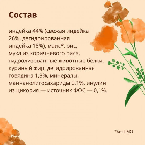 Корм для взрослых кошек сухой со свежей индейкой «Life Maintenance»
