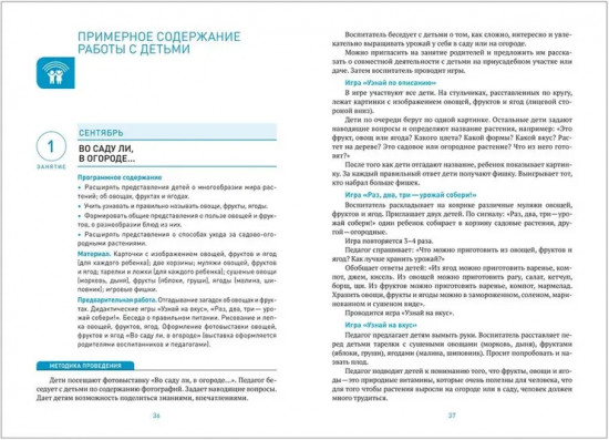 Ознакомление с природой в детском саду. 5-6 лет