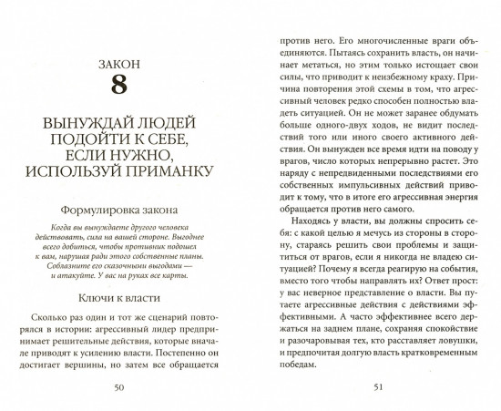 48 законов власти