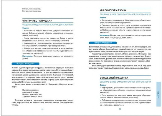 Социально-коммуникативное развитие дошкольников. 2-3 года. Первая младшая группа